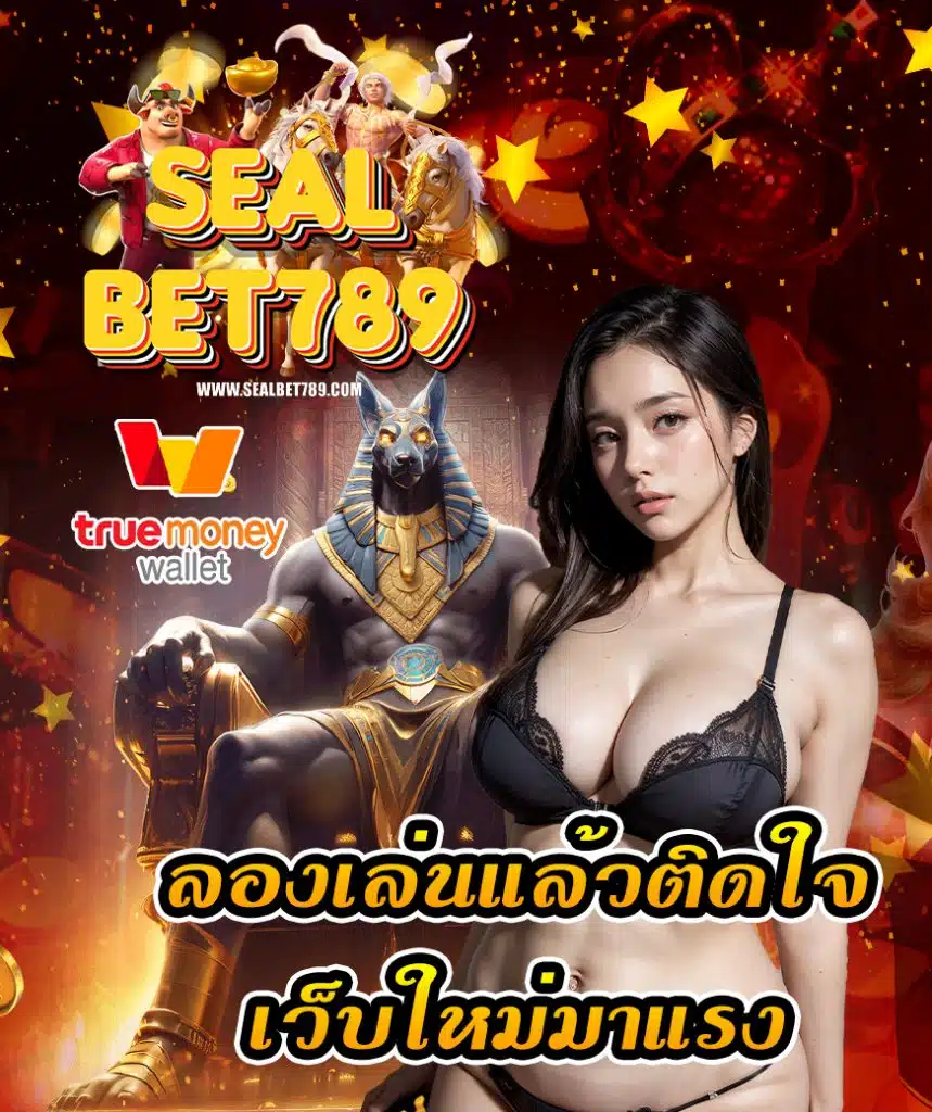 sealbet789